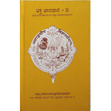 ಭಕ್ತ ಭಾವಧಾರೆ ಭಾಗ - ೫ [Bhakta Bhavadhare Part - 5]